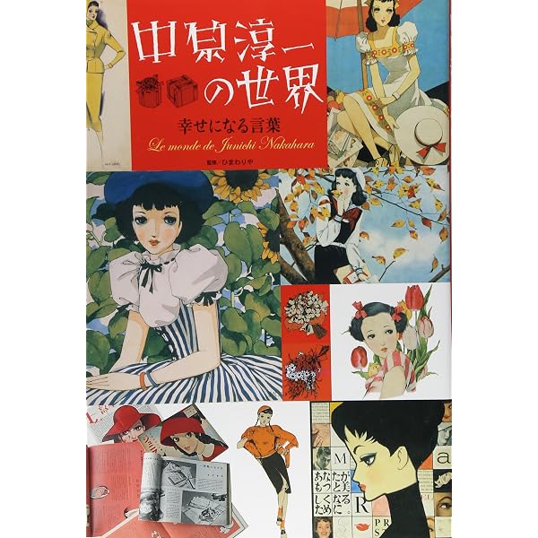 Amazon.co.jp: 中原淳一 ART BOX 美コレクション : 中原 淳一